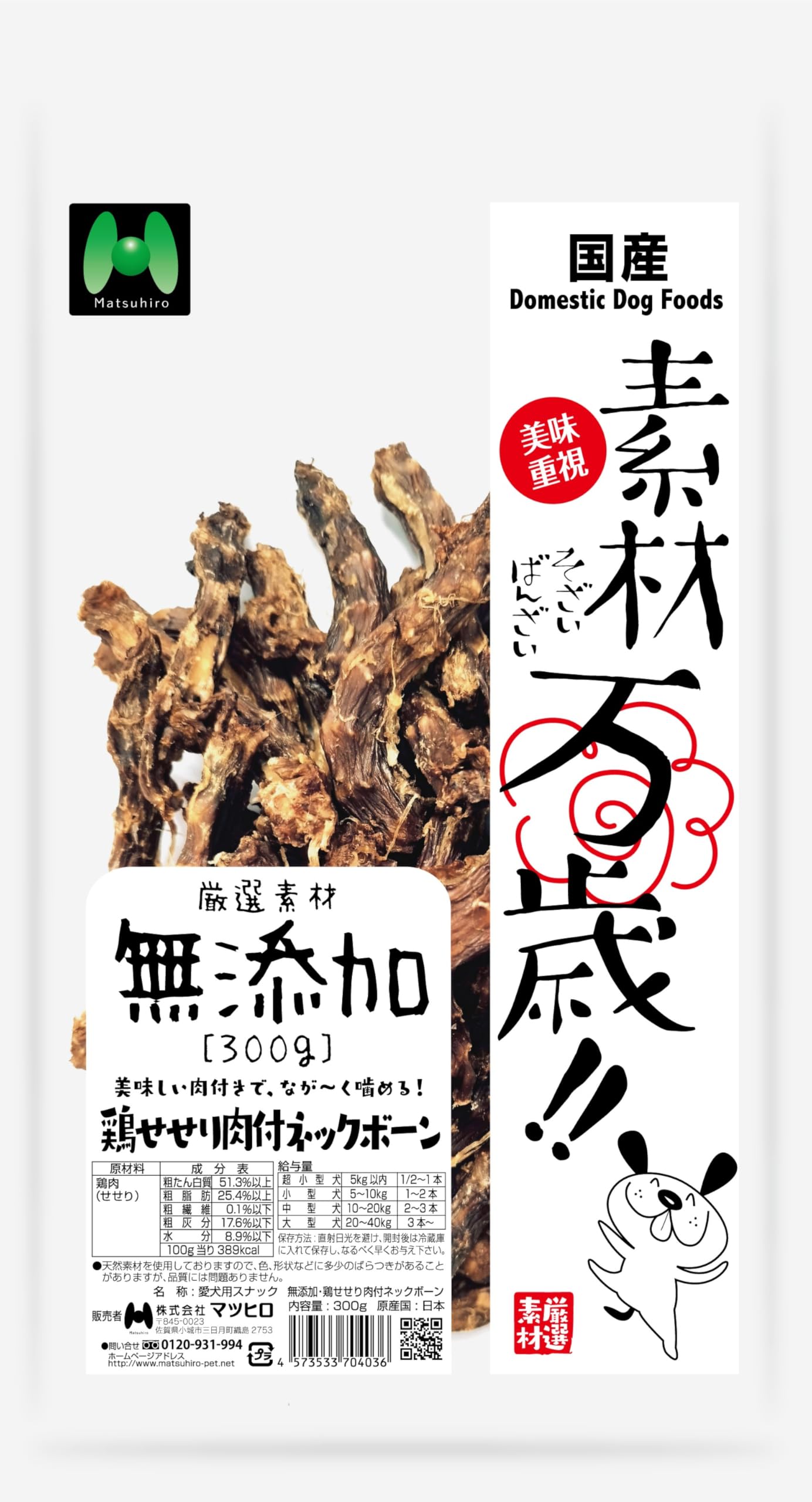 Amazon | 素材万歳 鶏せせり肉付ネックボーン300g | マツヒロ